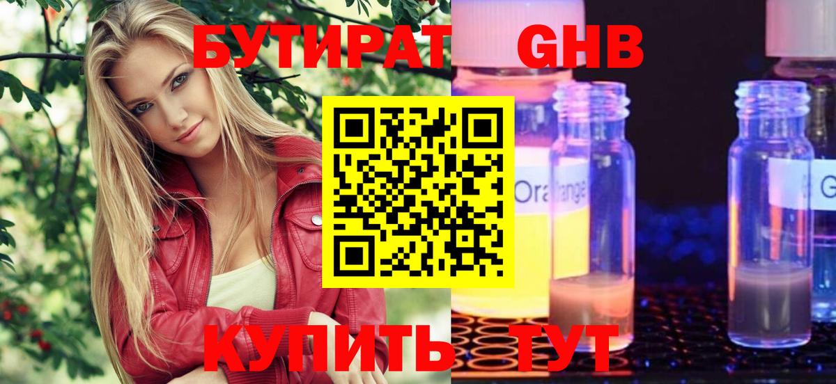 Бутират оксибутират  Вход с VPN  Артёмовский 