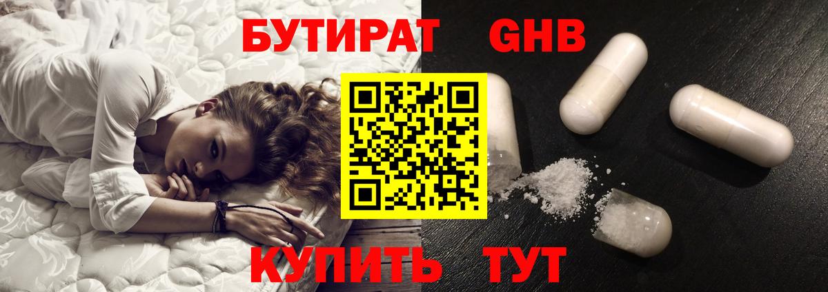 БУТИРАТ 1.4BDO Артёмовский