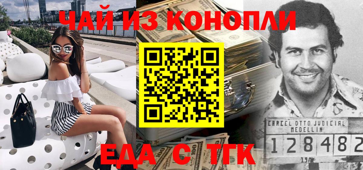 Еда ТГК конопля Артёмовский