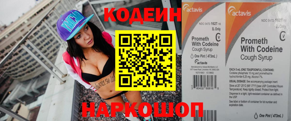 Кодеин напиток Lean (лин) Артёмовский