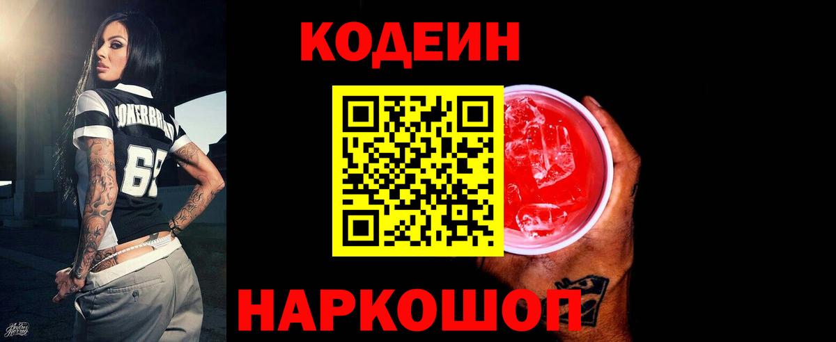 Артёмовский  Codein Purple Drank  Codein Purple Drank  Вход с VPN 