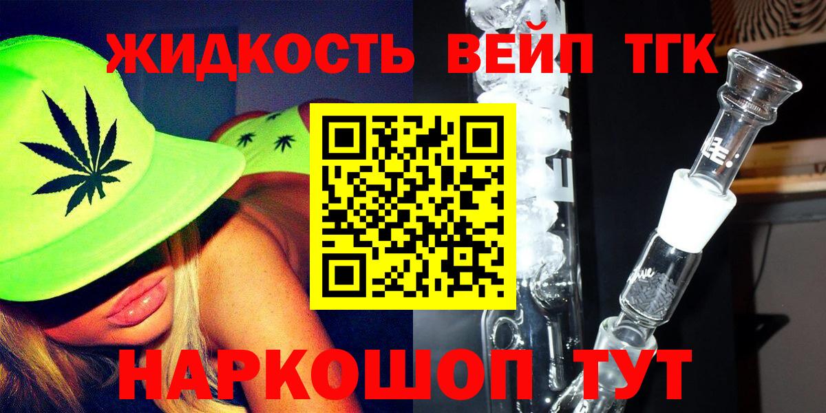Дистиллят ТГК вейп с тгк Артёмовский